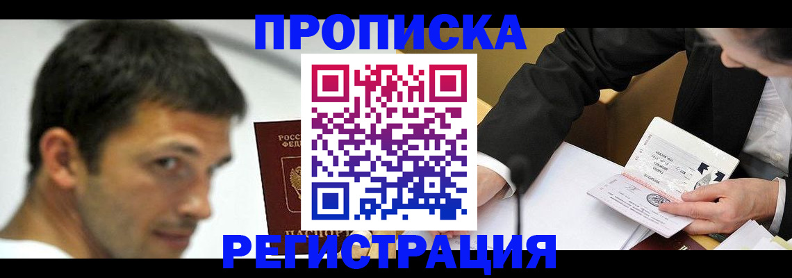 прописка иностранных граждан в Павловске