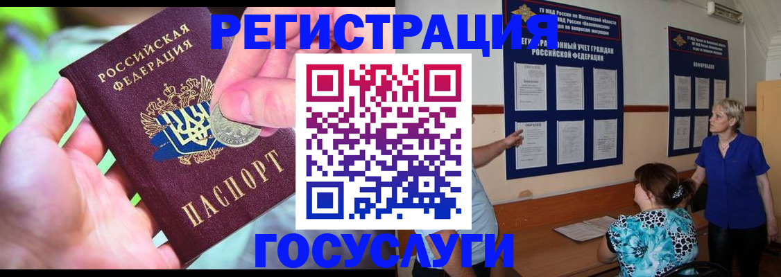 прописка 2025 в Павловске